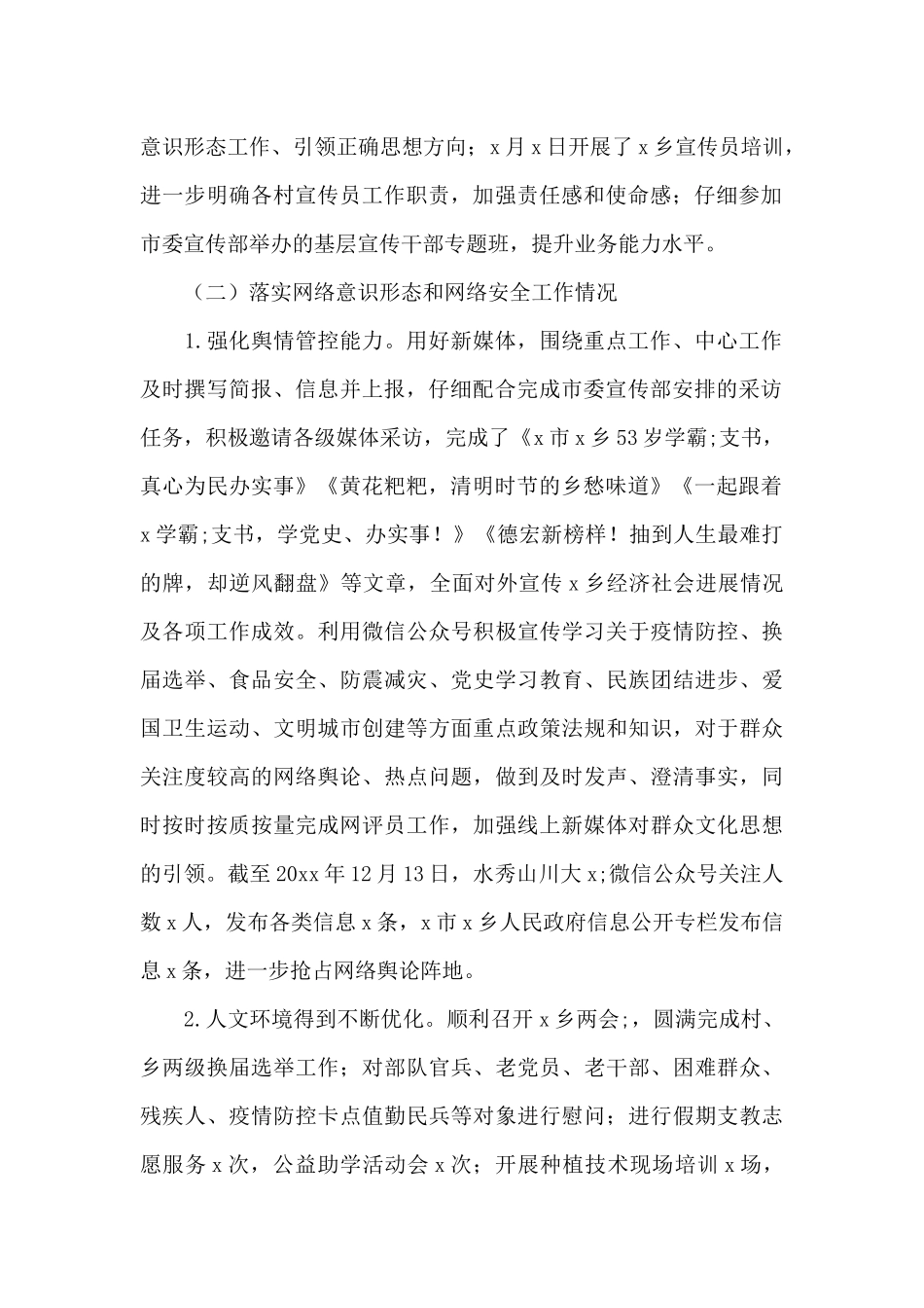乡委员会关于意识形态工作情况报告范文_第2页