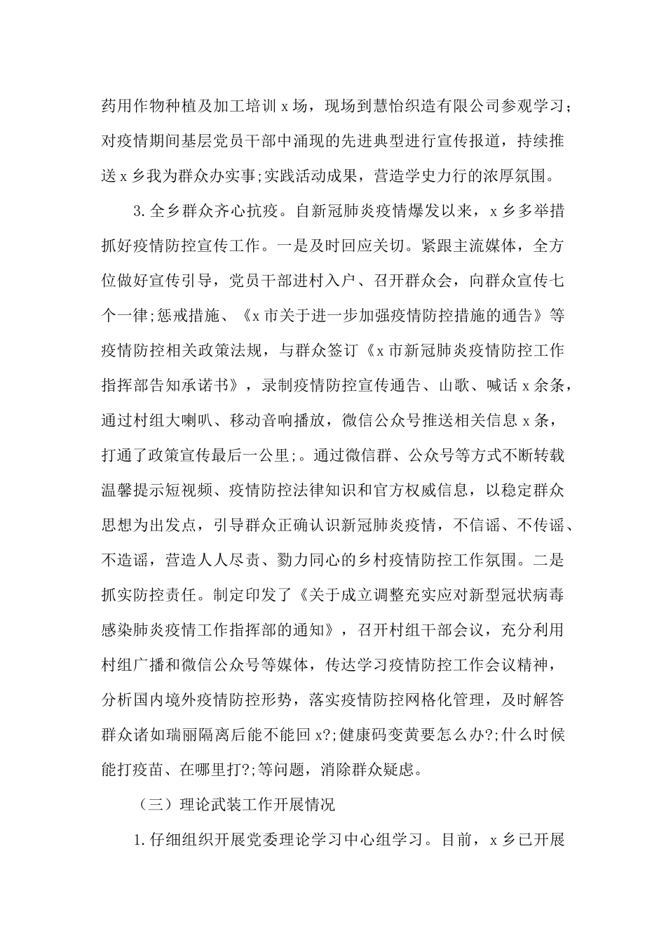 乡委员会关于意识形态工作情况报告范文_第3页