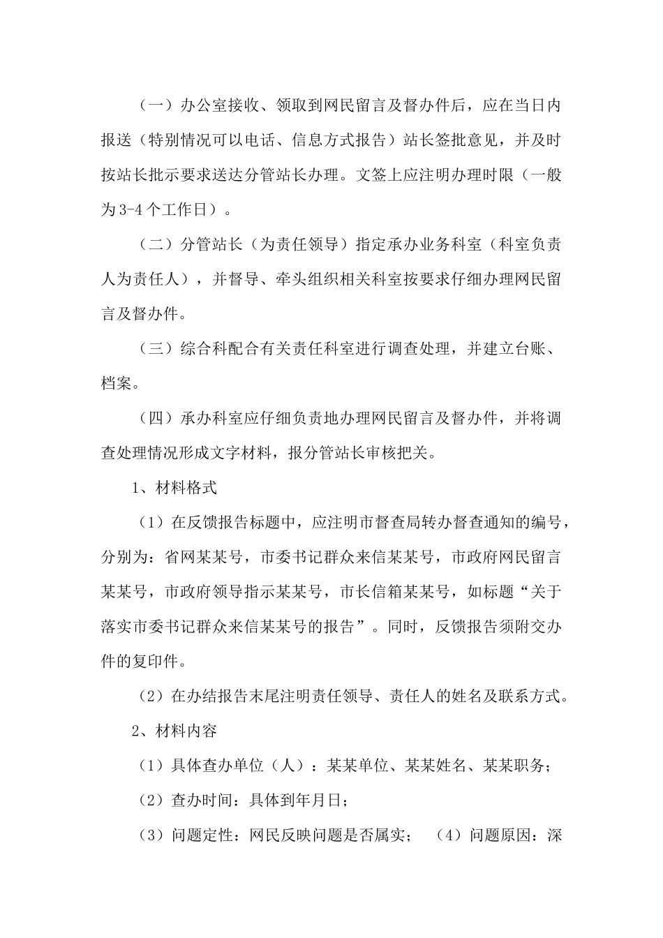 乡委员会2024年书记信箱及网民留言办理工作总结_第3页
