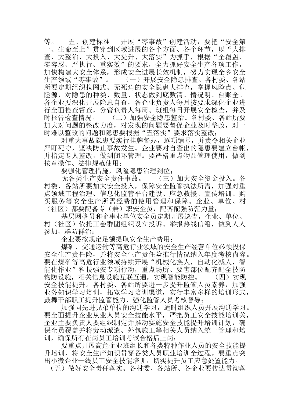 乡开展“零事故”创建工作实施方案_第2页