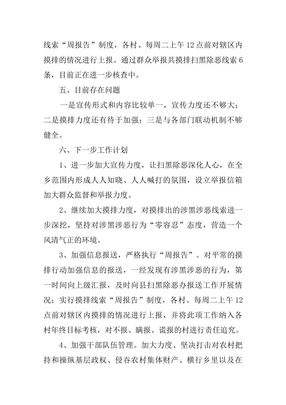 乡扫黑除恶专项斗争工作情况汇报_第3页
