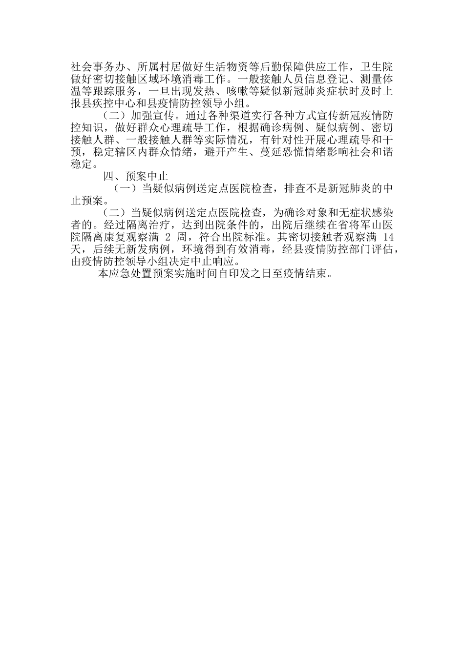 乡快速查找人员密集场所疫情风险重点人员应急处置预案_第3页
