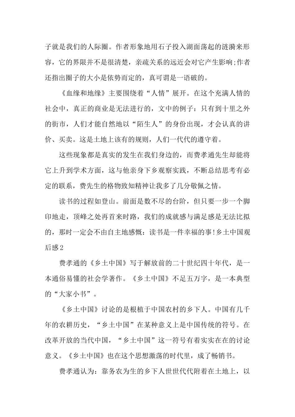 乡土中国观后感两千字_第2页