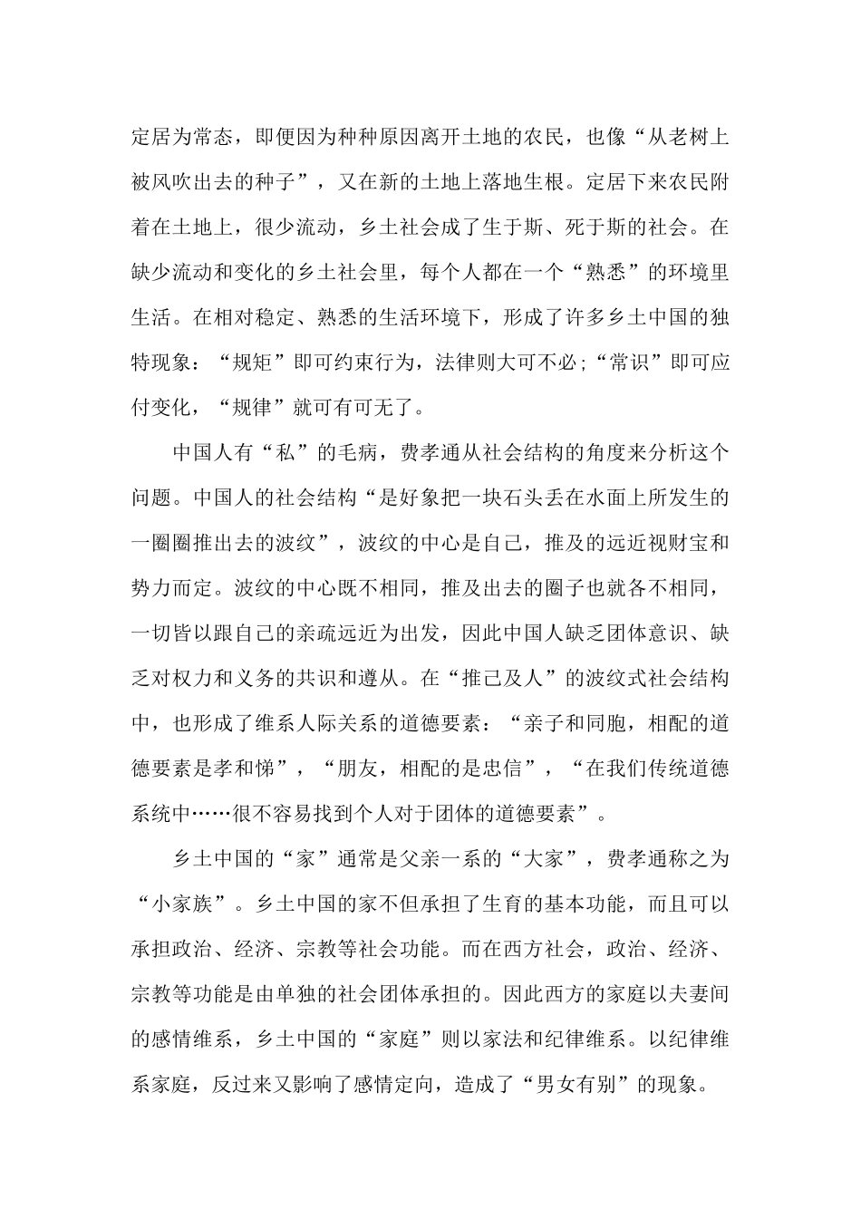乡土中国观后感两千字_第3页