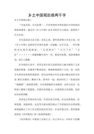 乡土中国观后感两千字