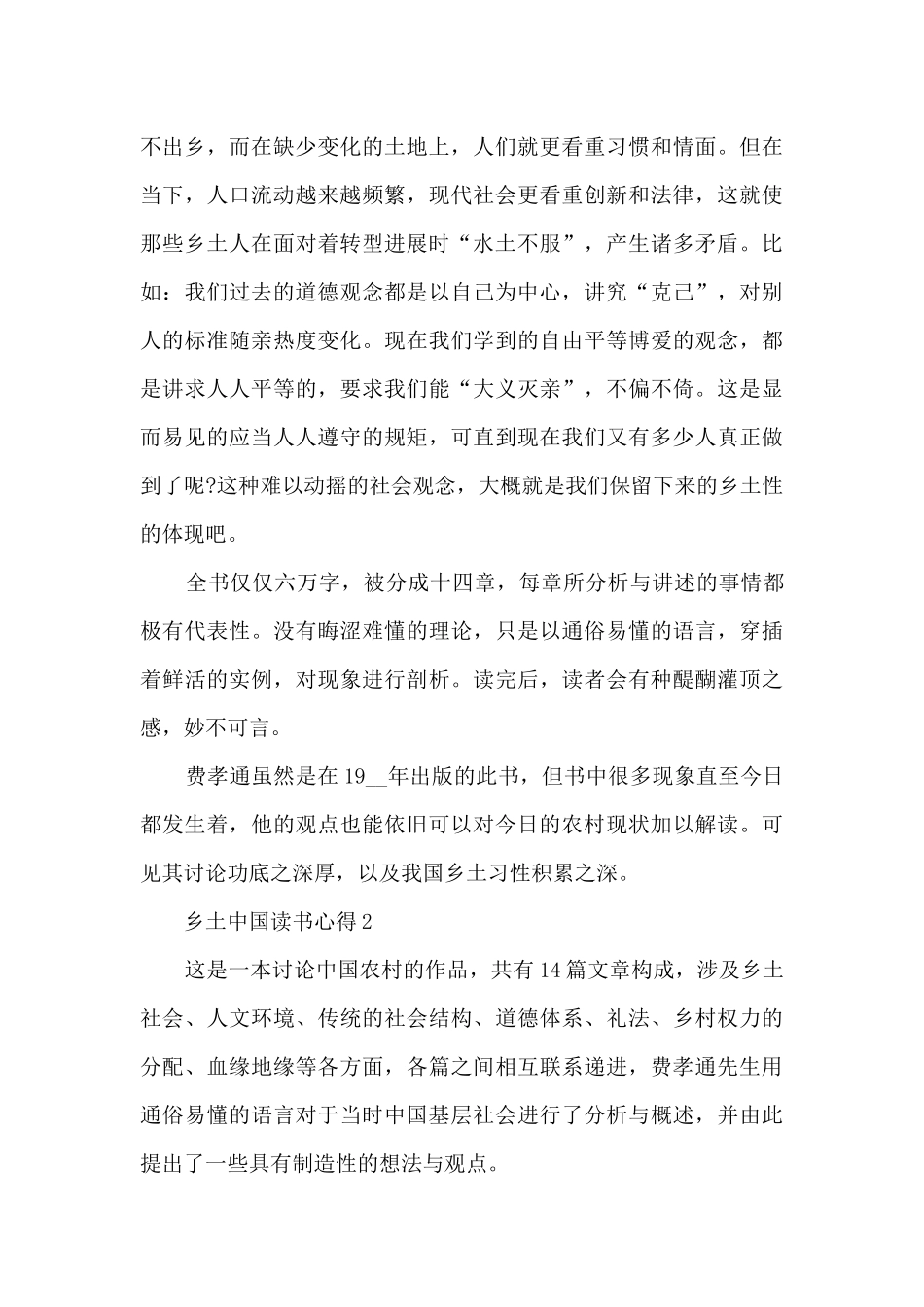 乡土中国读书心得_第2页
