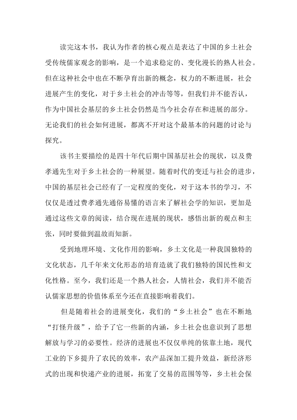 乡土中国读书心得_第3页