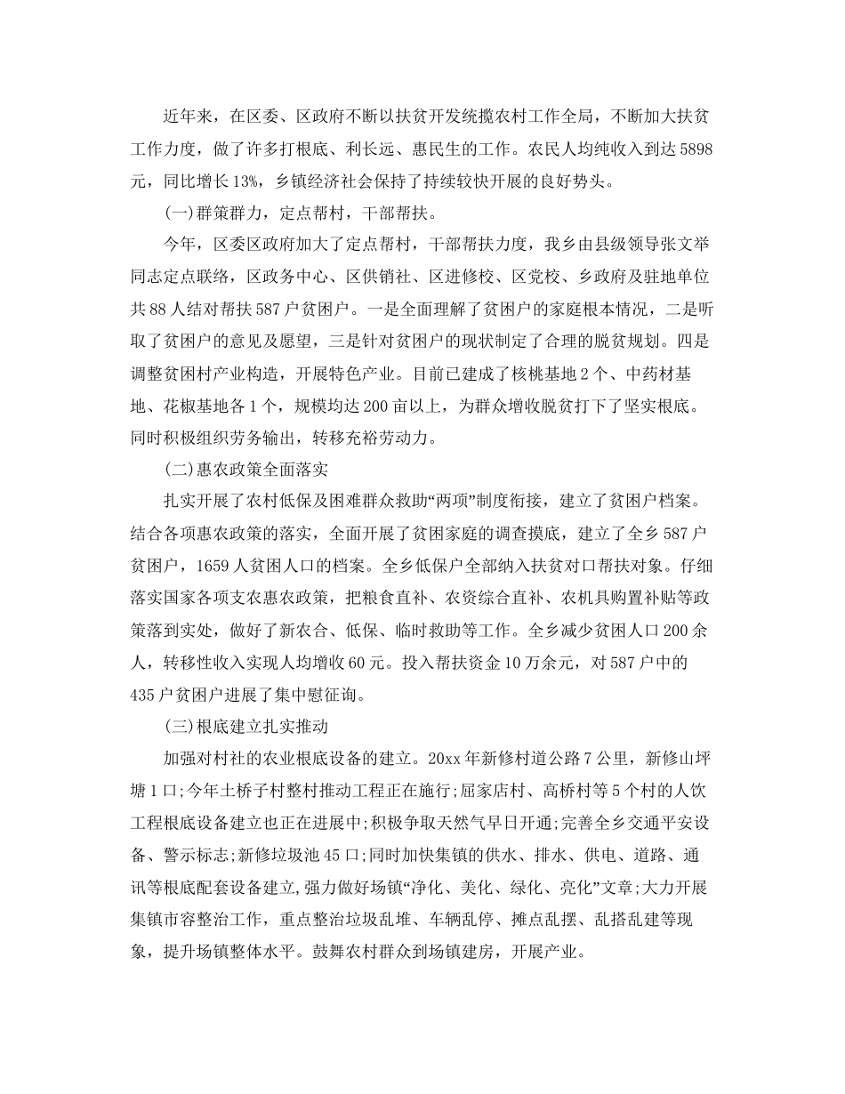 乡扶贫攻坚工作情况参考总结汇报_第2页