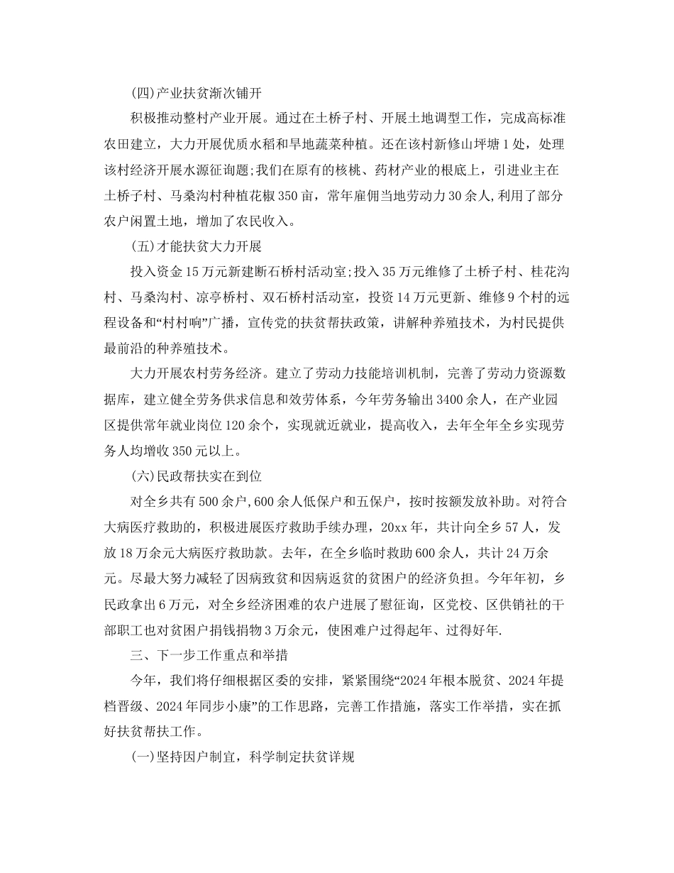 乡扶贫攻坚工作情况参考总结汇报_第3页