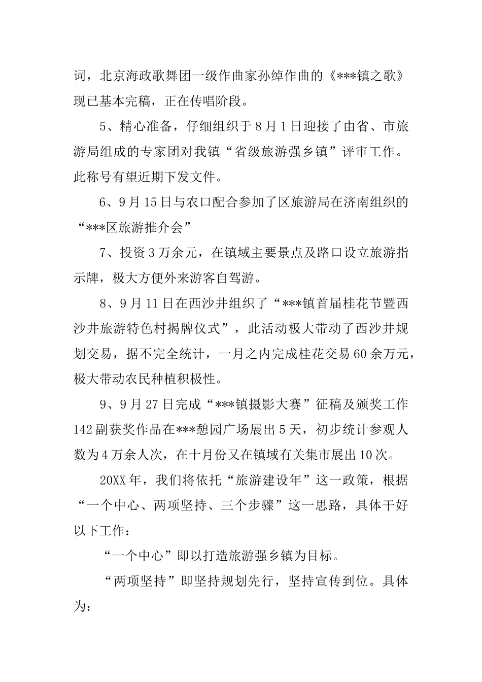 乡政府办公室个人总结三篇_第2页