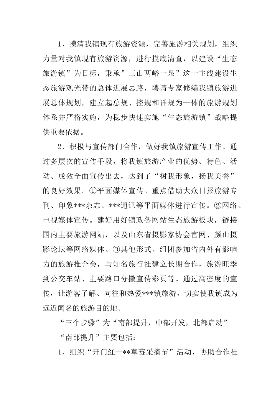 乡政府办公室个人总结三篇_第3页
