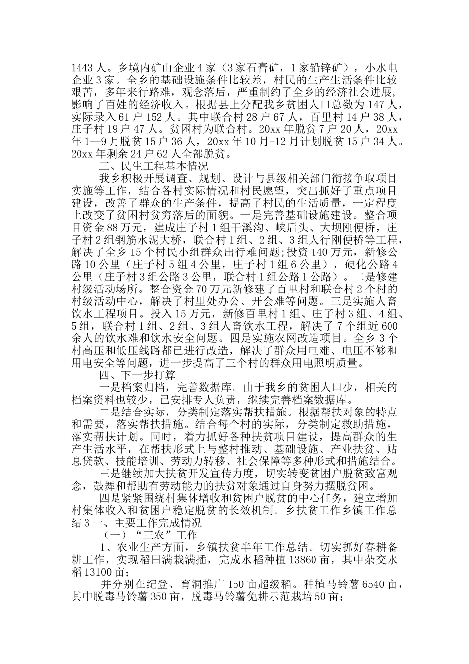 乡扶贫工作乡镇工作总结_第3页