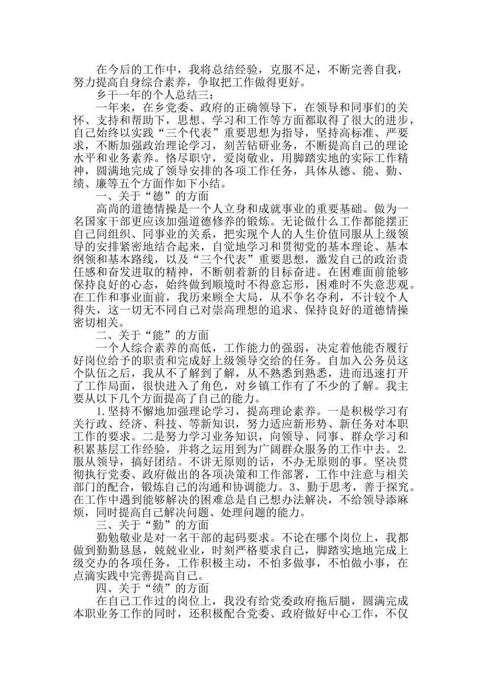 乡干一年的个人总结_第3页