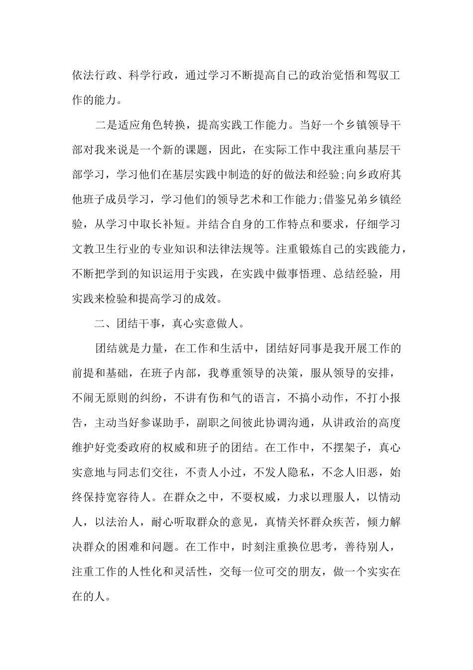 乡政府工作心得体会_第2页