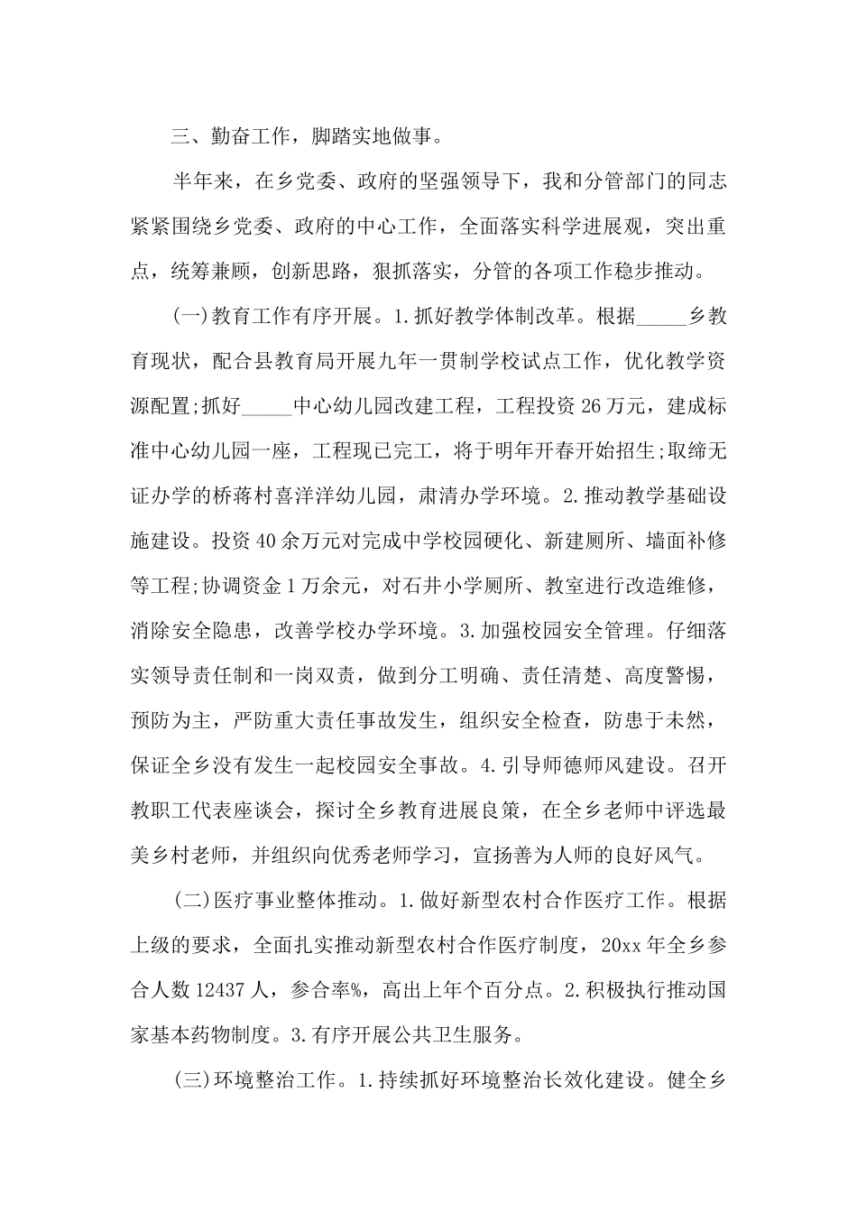 乡政府工作心得体会_第3页