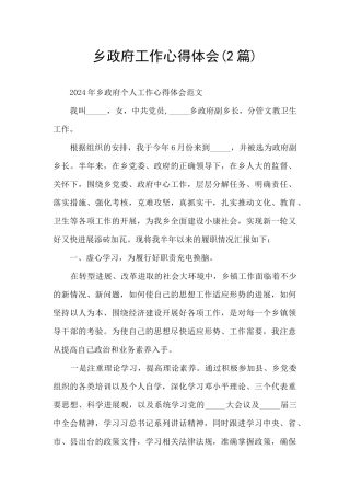 乡政府工作心得体会