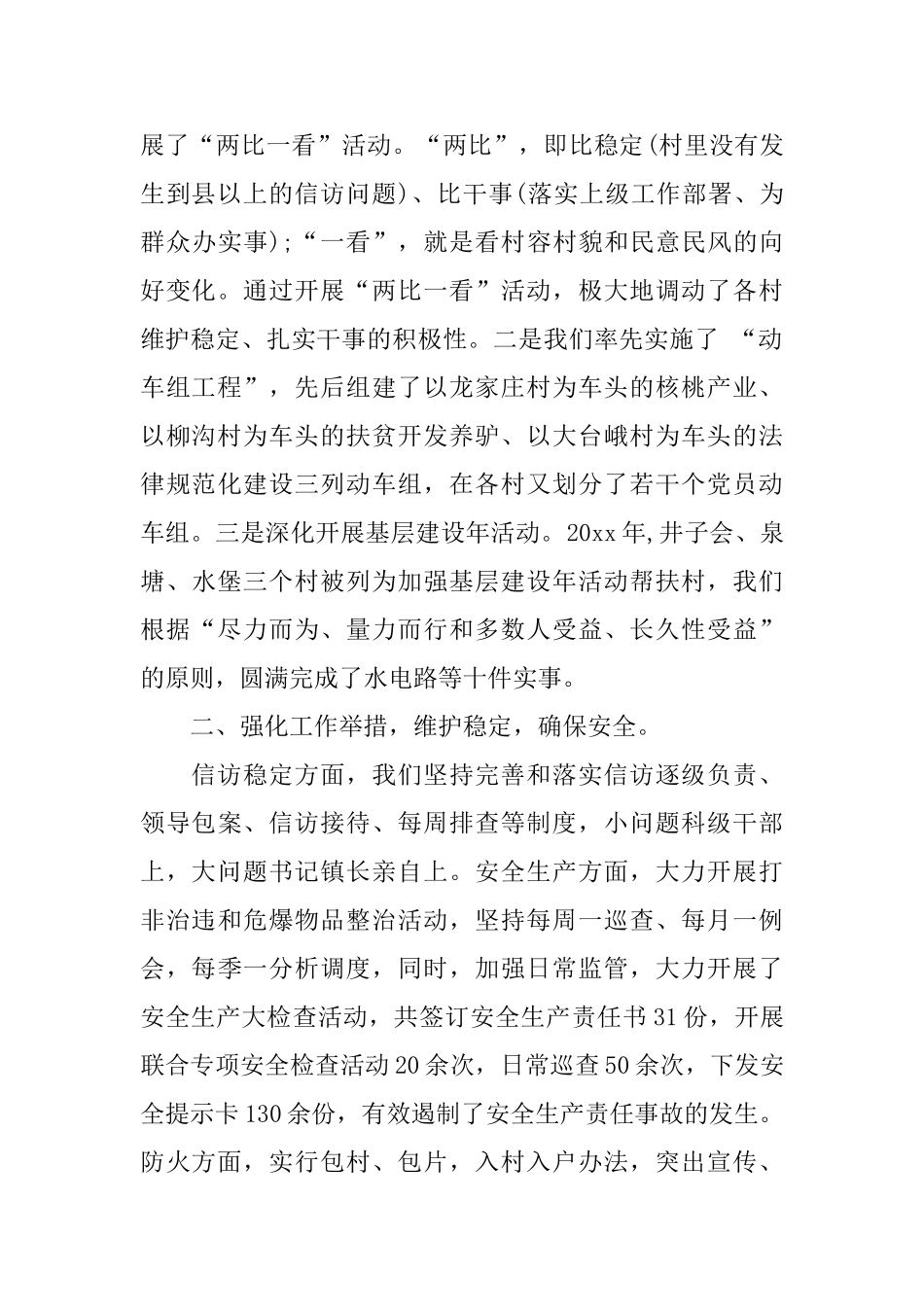 乡政府干部年度工作总结_第2页