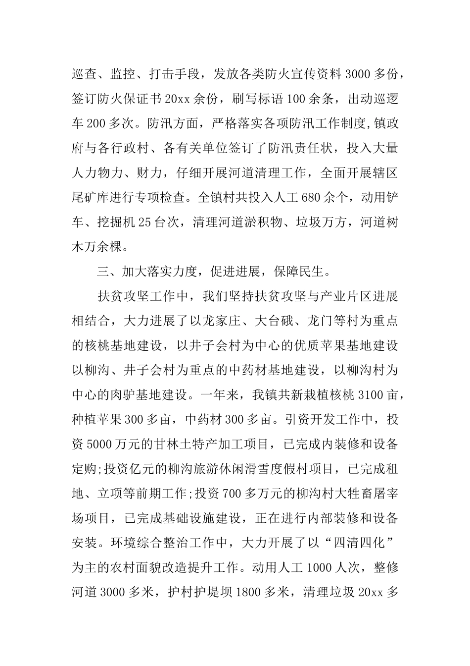 乡政府干部年度工作总结_第3页