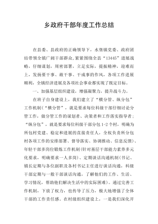 乡政府干部年度工作总结