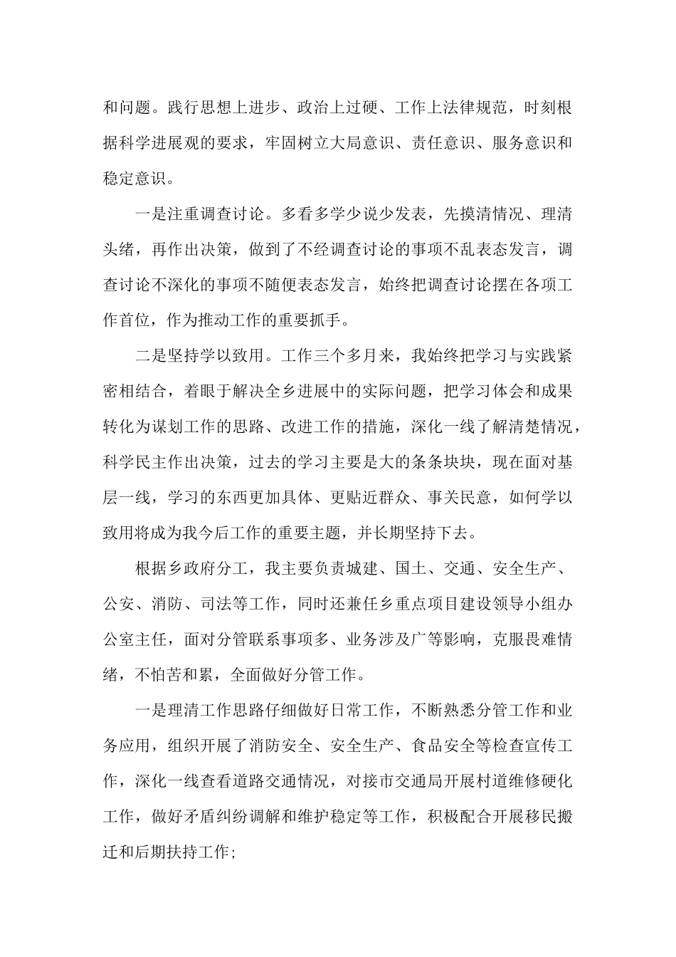 乡政府干部个人述学述职述廉述法报告_第2页