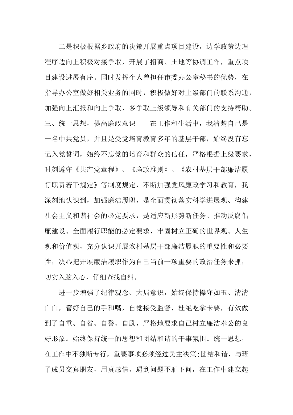 乡政府干部个人述学述职述廉述法报告_第3页