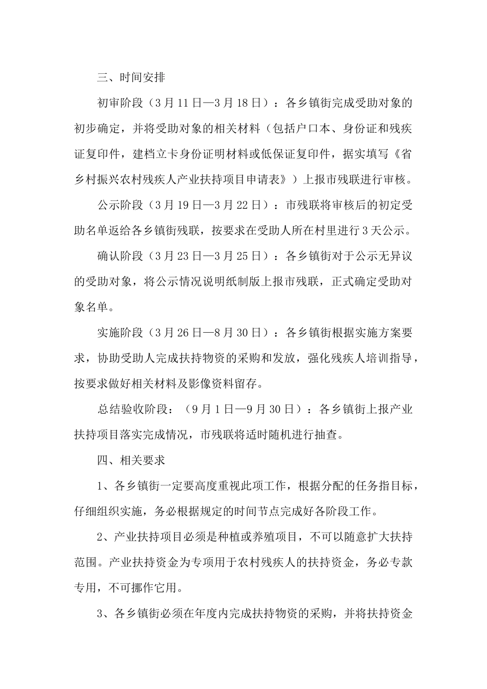 乡村2024年振兴农村残疾人产业扶持工作计划_第2页