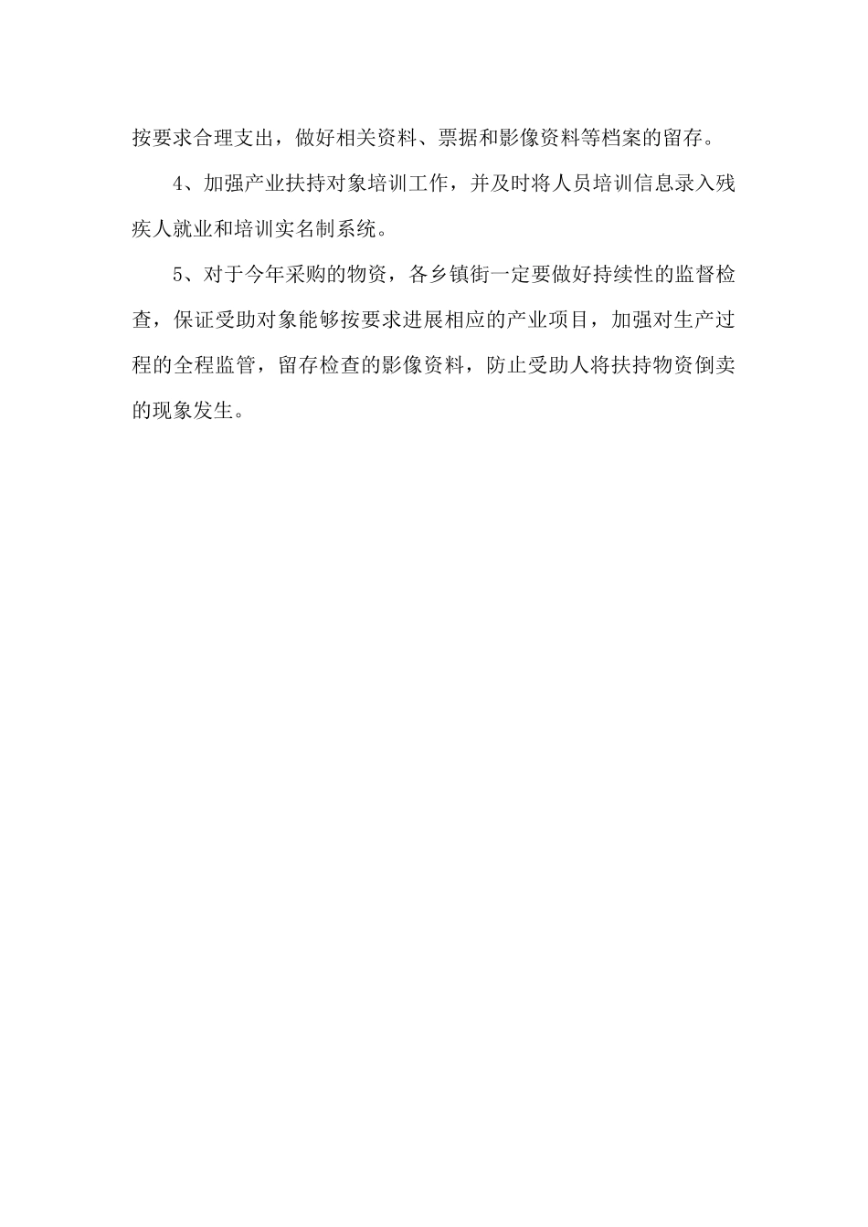 乡村2024年振兴农村残疾人产业扶持工作计划_第3页