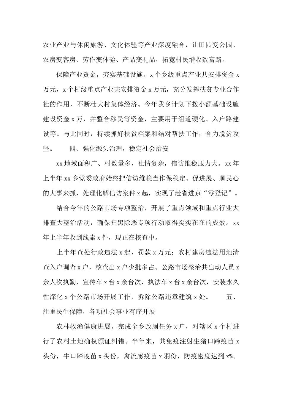乡村2024年上半年工作总结和下半年工作计划_第2页