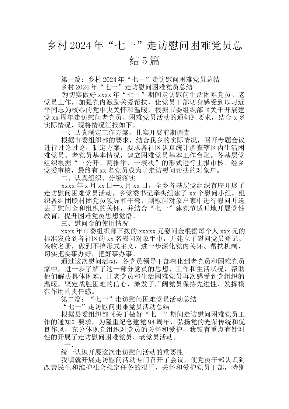 乡村2024年“七一”走访慰问困难党员总结5篇_第1页