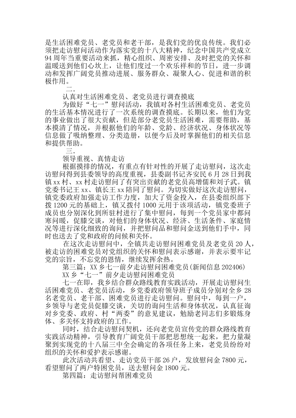 乡村2024年“七一”走访慰问困难党员总结5篇_第2页