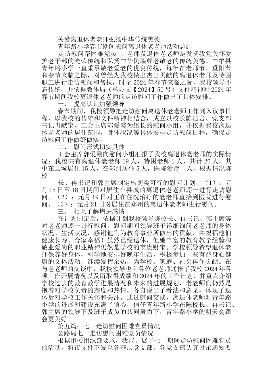 乡村2024年“七一”走访慰问困难党员总结5篇_第3页