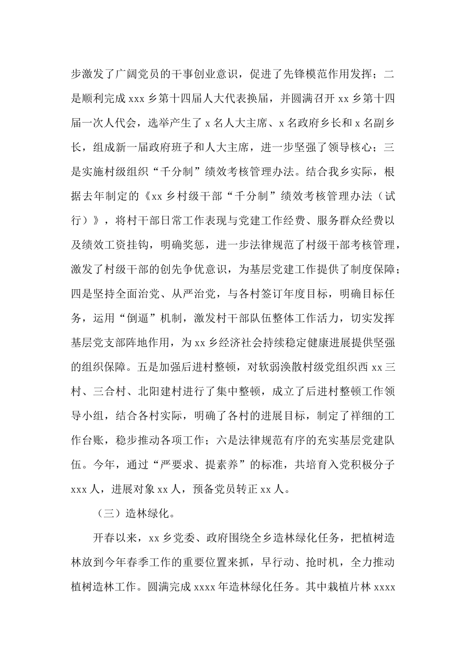 乡村2024年工作总结及来年工作谋划_第2页