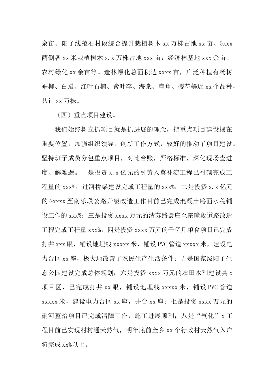 乡村2024年工作总结及来年工作谋划_第3页