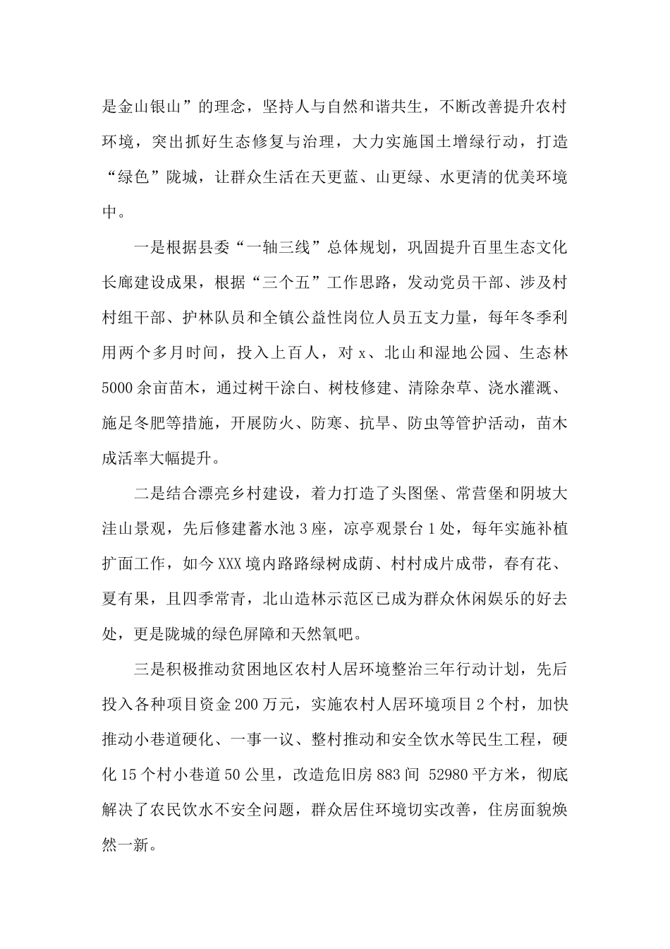 乡村2024年振兴交流会上的讲话_第2页