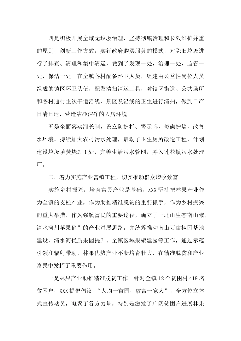 乡村2024年振兴交流会上的讲话_第3页