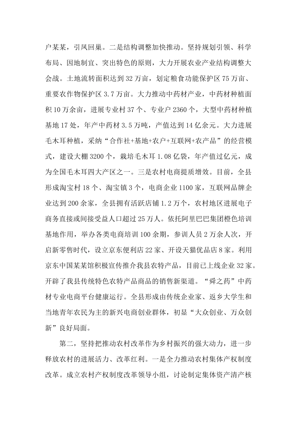 乡村2024年振兴工作开展情况报告_第2页