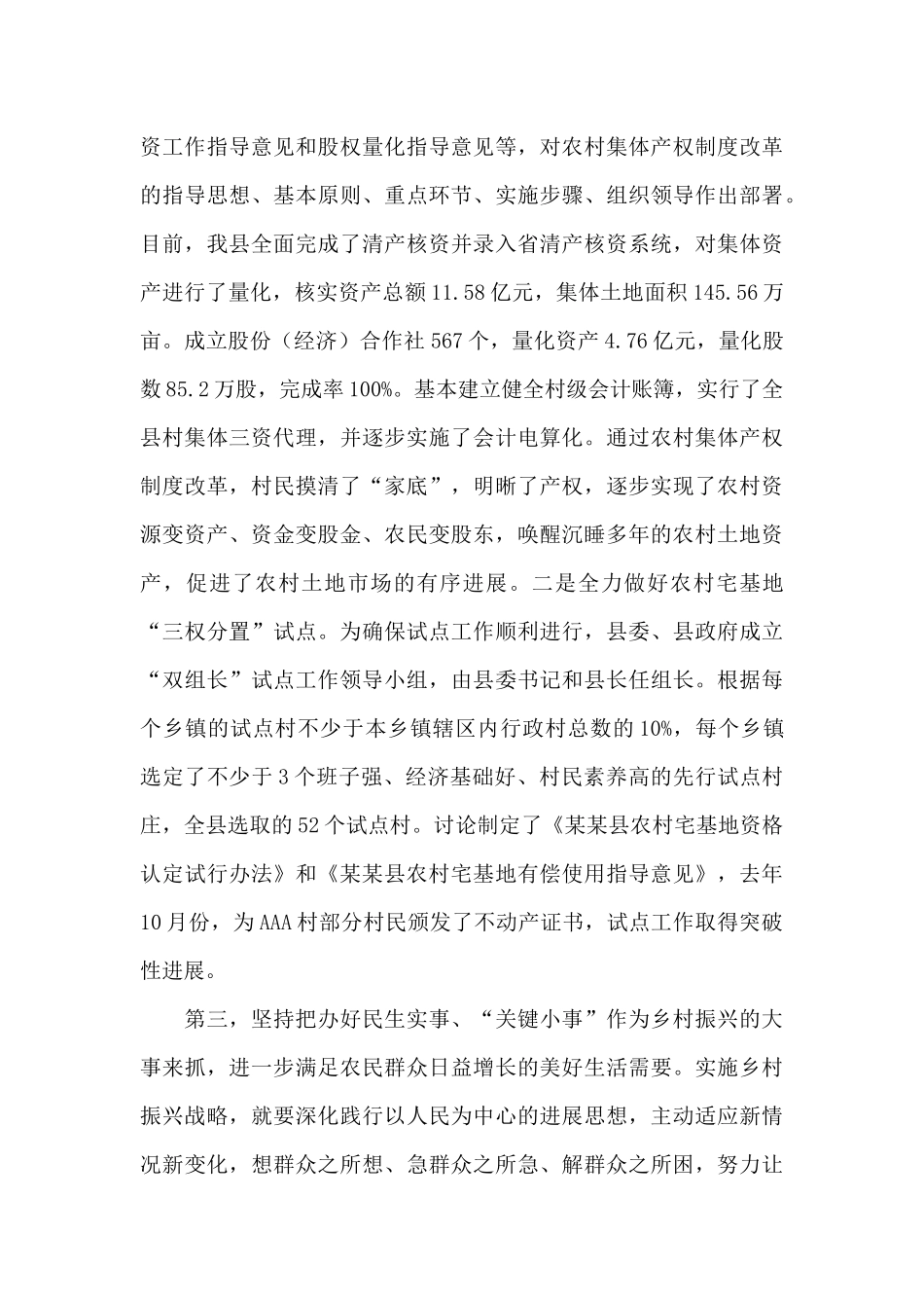 乡村2024年振兴工作开展情况报告_第3页