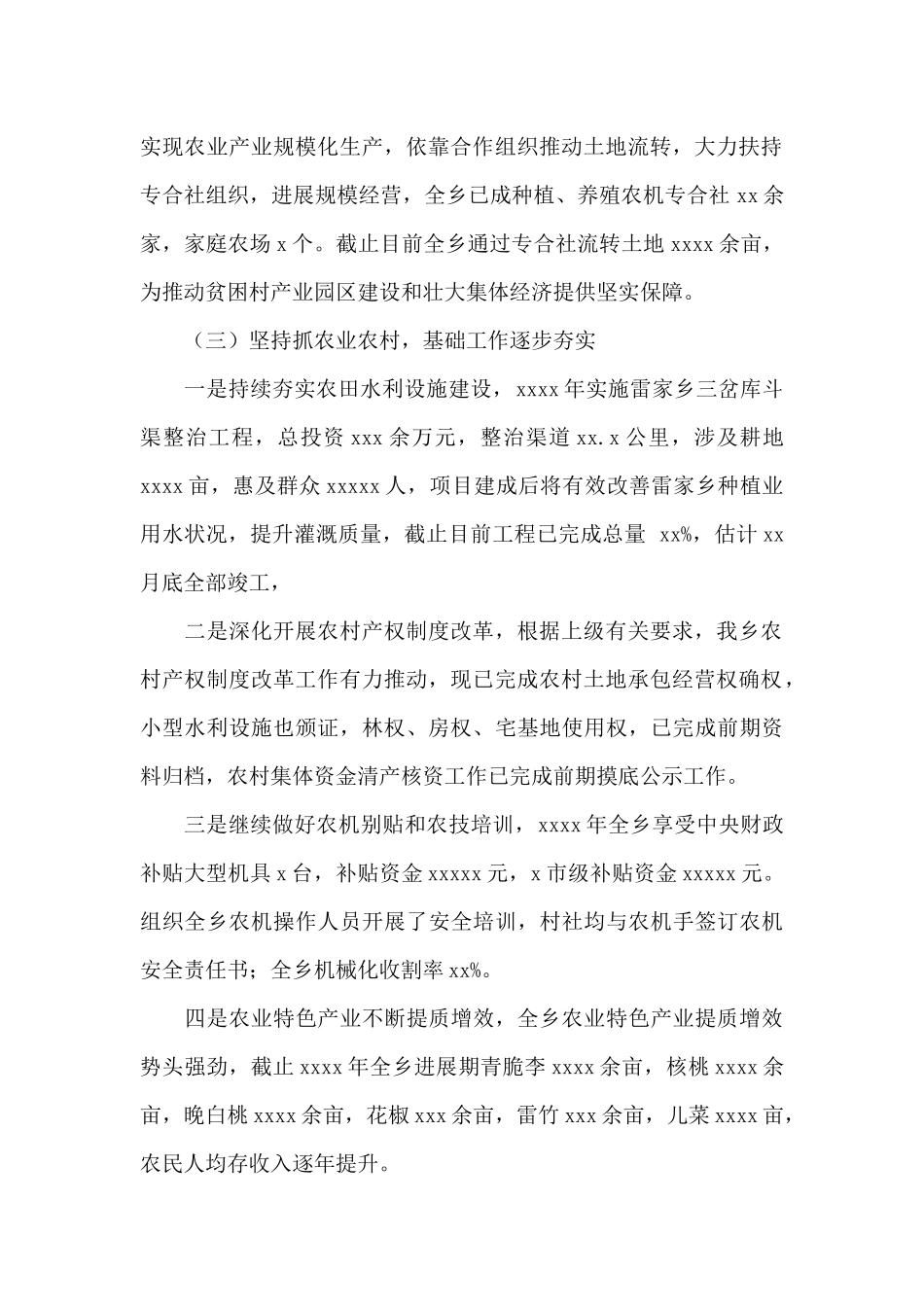 乡村2024年工作总结及来年工作计划范本_第2页