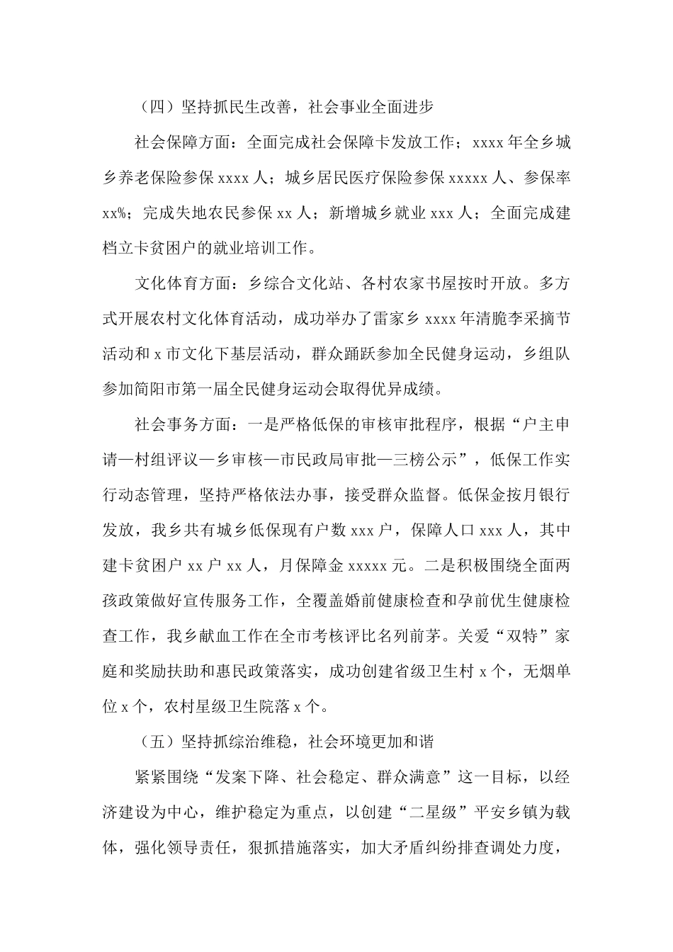 乡村2024年工作总结及来年工作计划范本_第3页