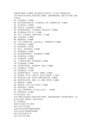 乡村三层别墅设计图