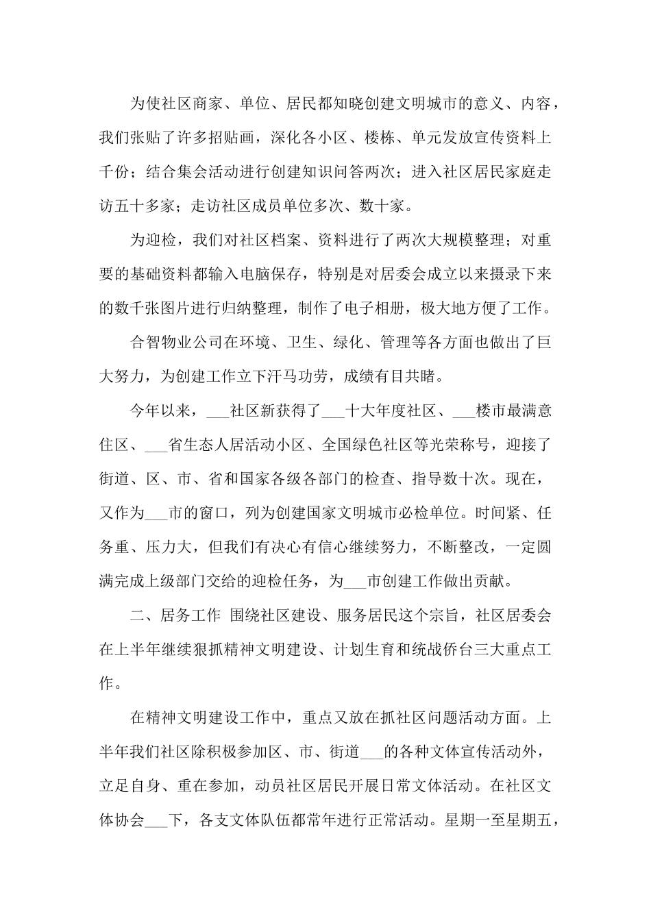 乡村上半年工作总结_第2页