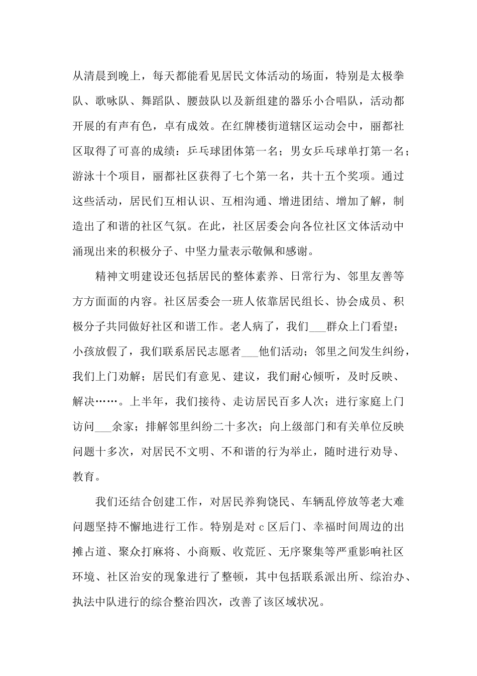 乡村上半年工作总结_第3页