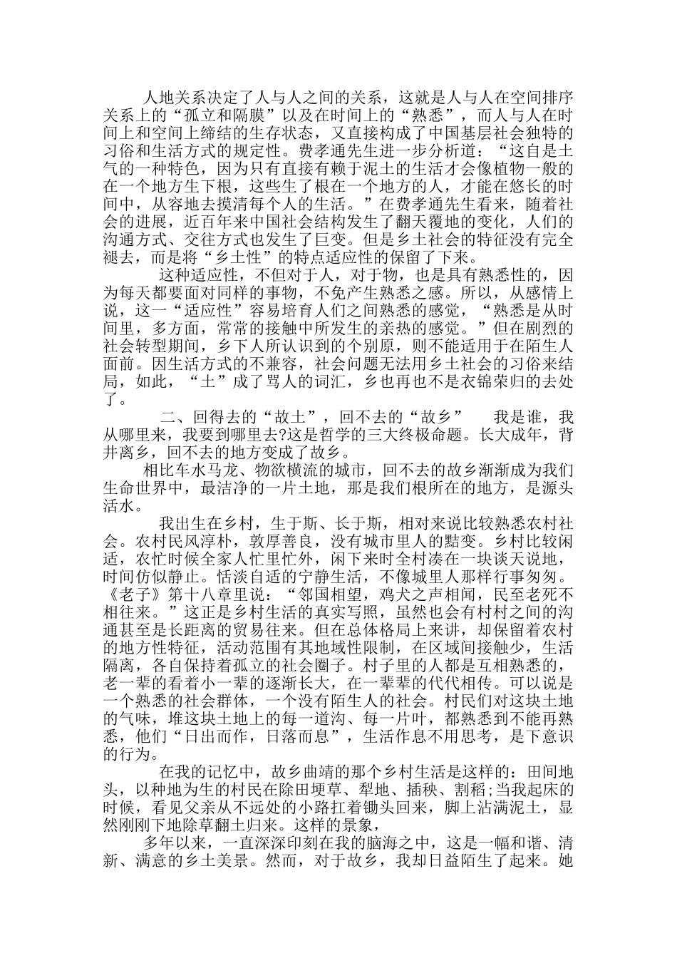 乡土本色读后感_第2页