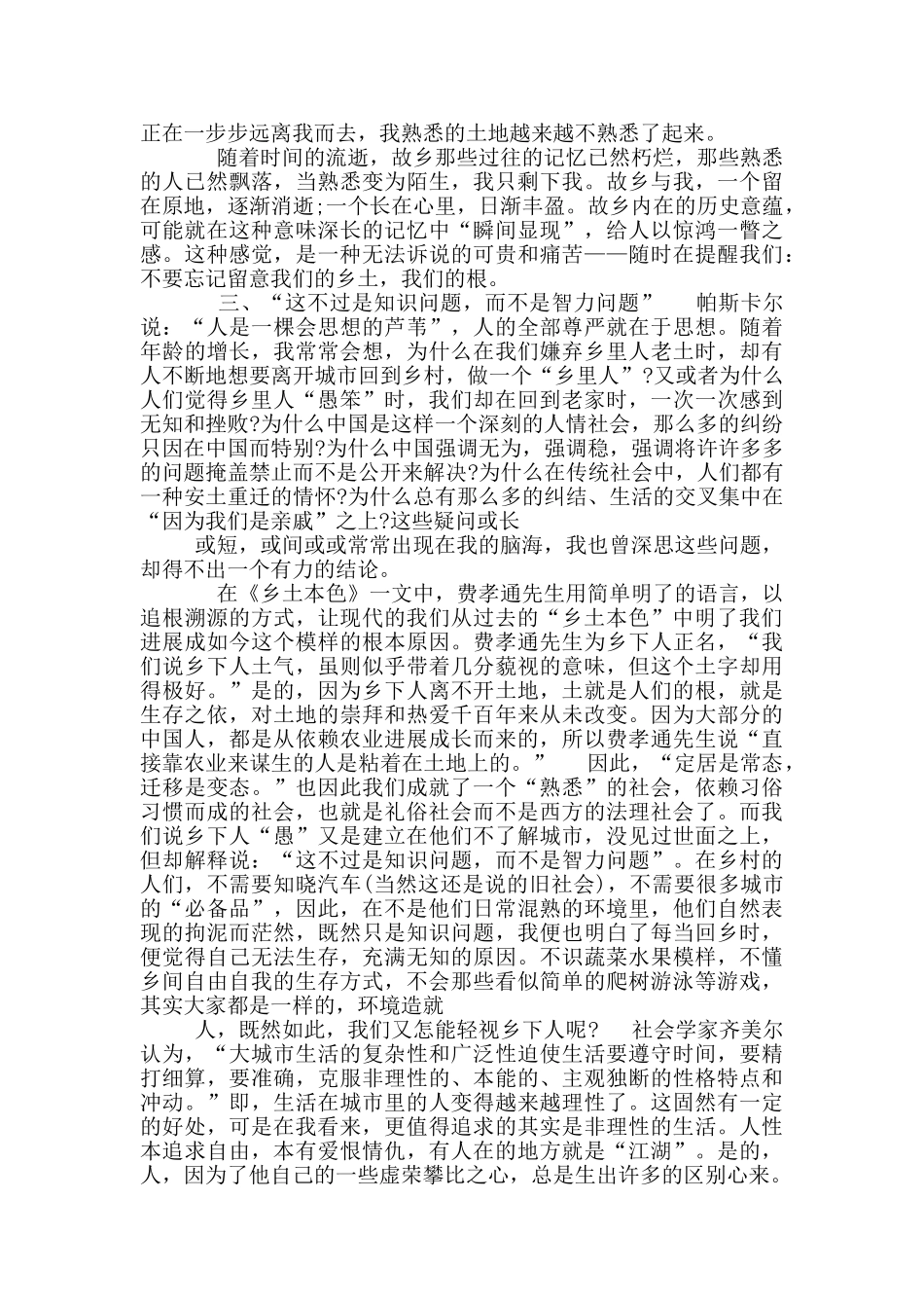 乡土本色读后感_第3页