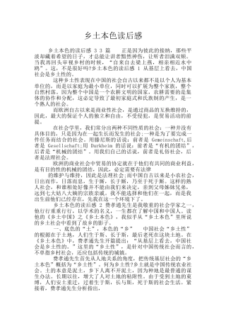 乡土本色读后感