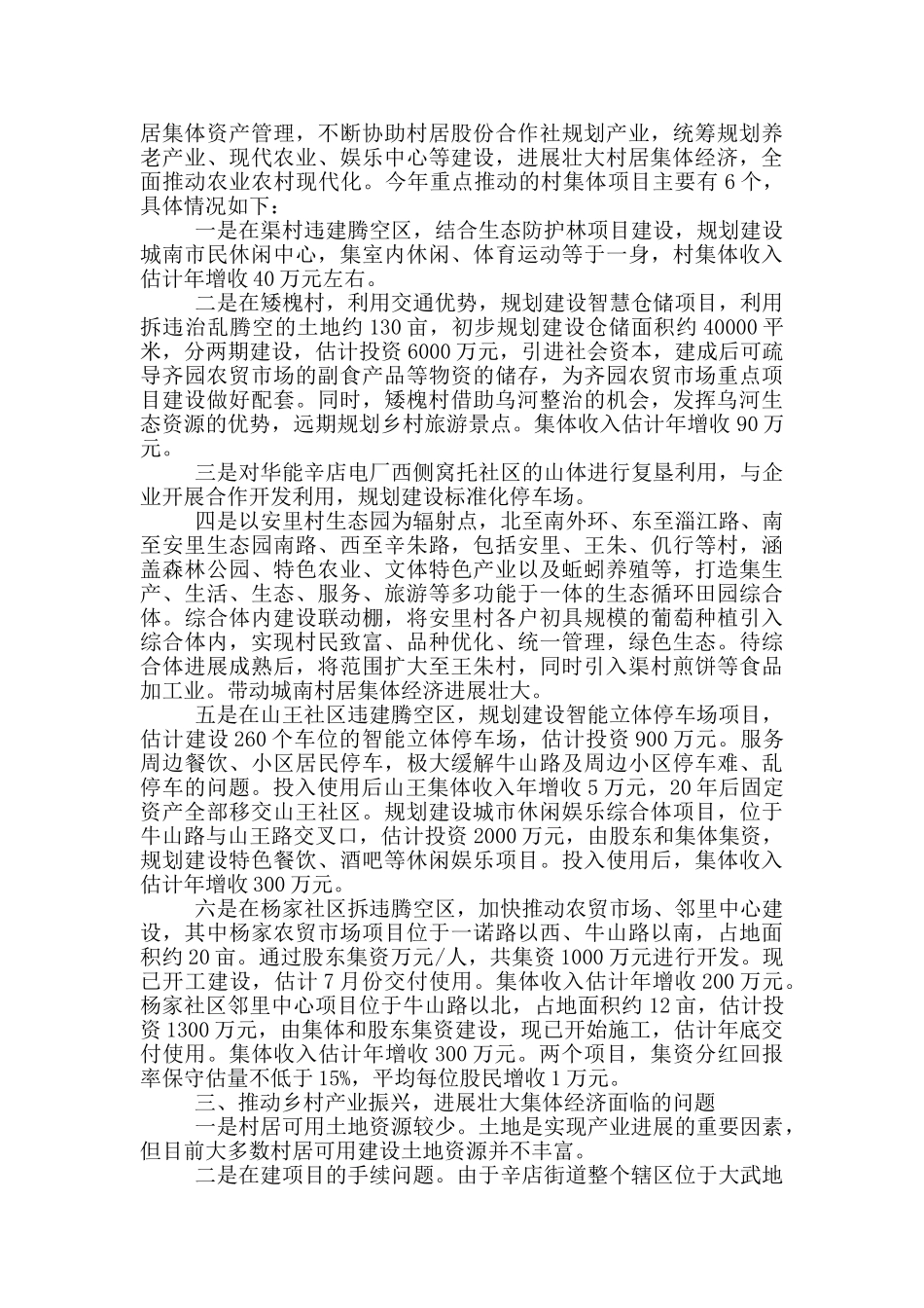 乡村产业振兴实施情况的调研报告_第2页