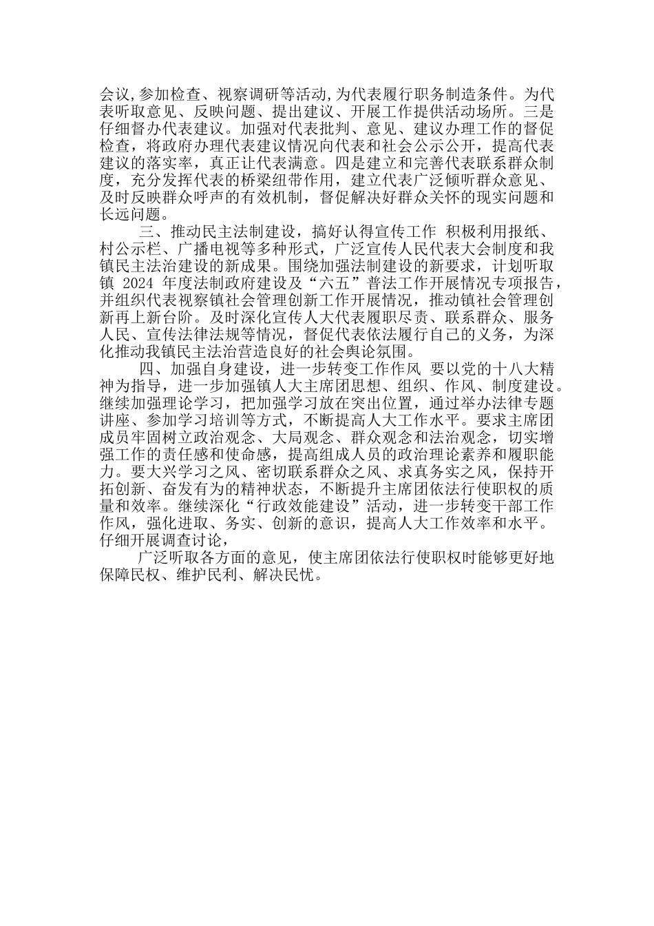 乡村人大工作要点_第2页