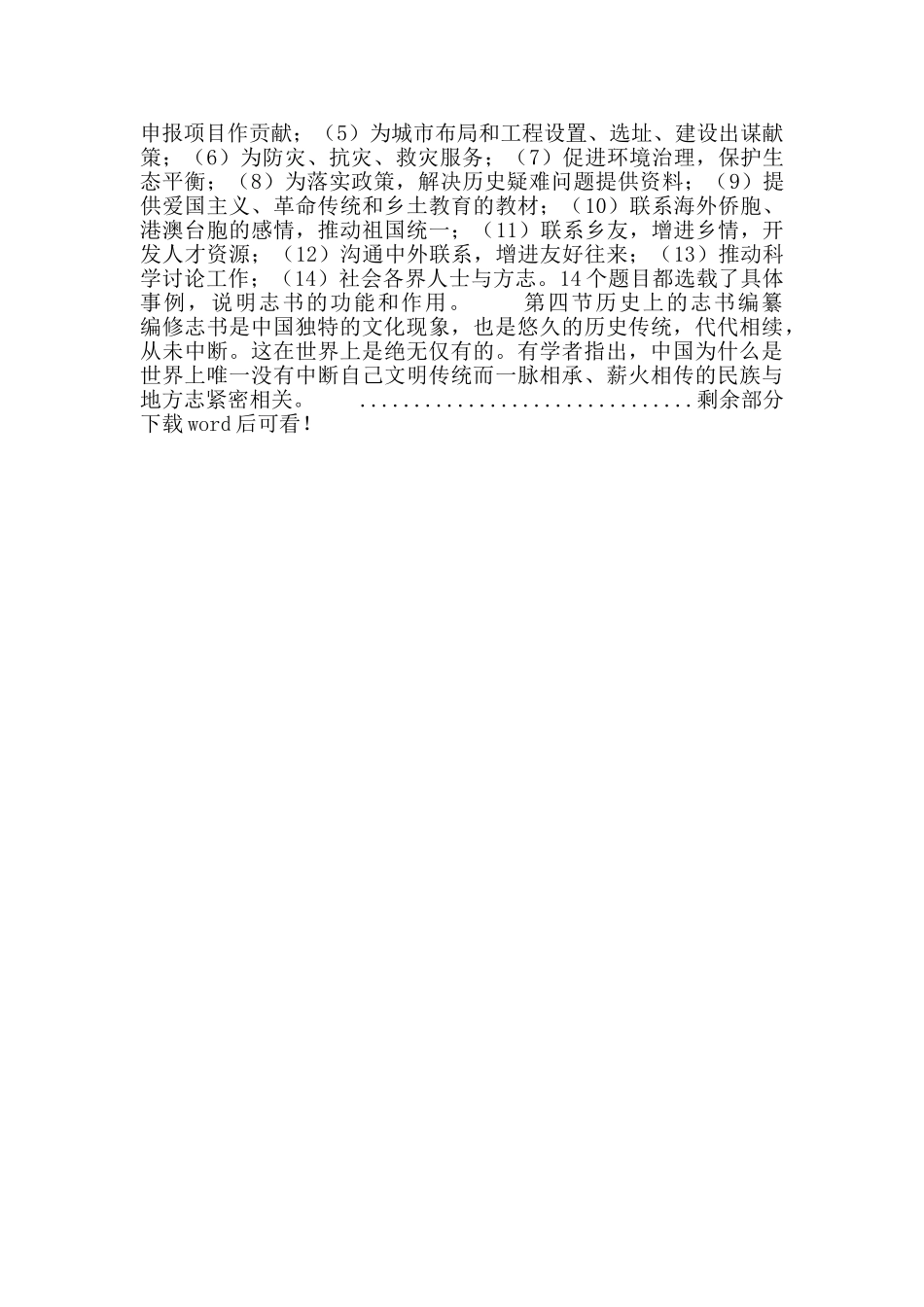 乡村修志指南_第2页