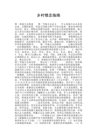 乡村修志指南