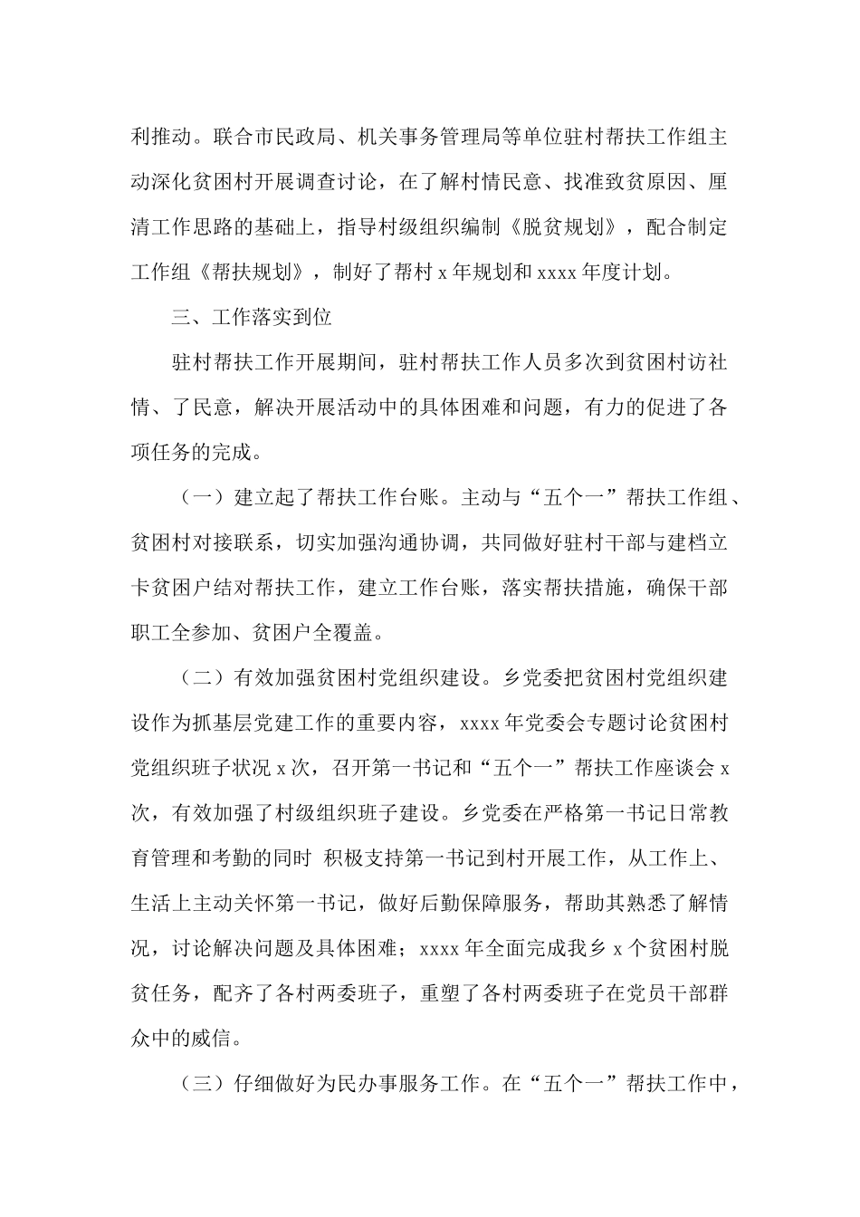 乡委员会2024年“五个一”帮扶工作总结_第2页